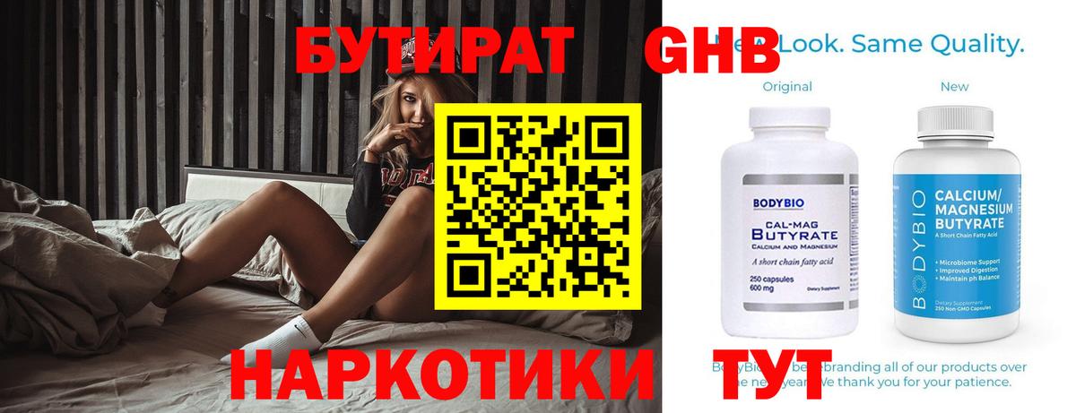 Бутират GHB Алушта
