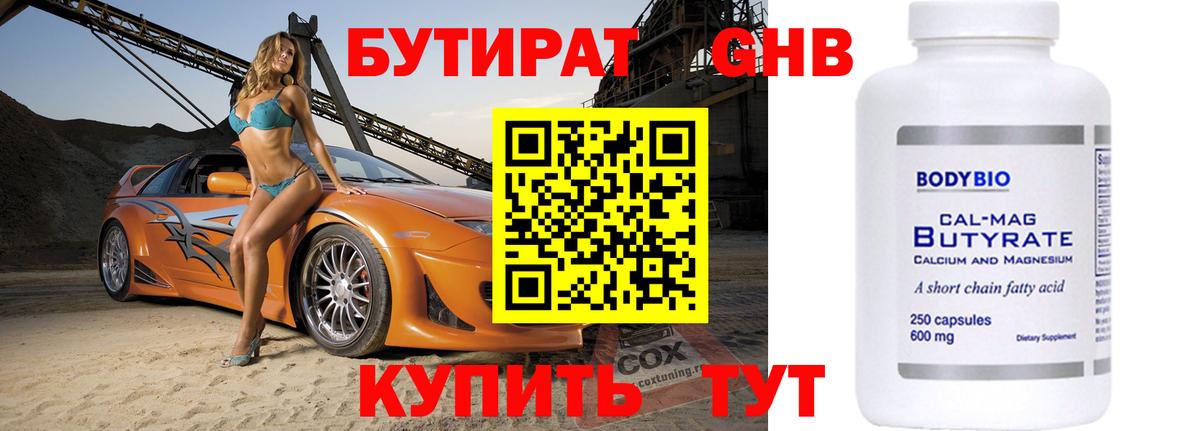 Бутират оксибутират  Вход с VPN  Алушта 