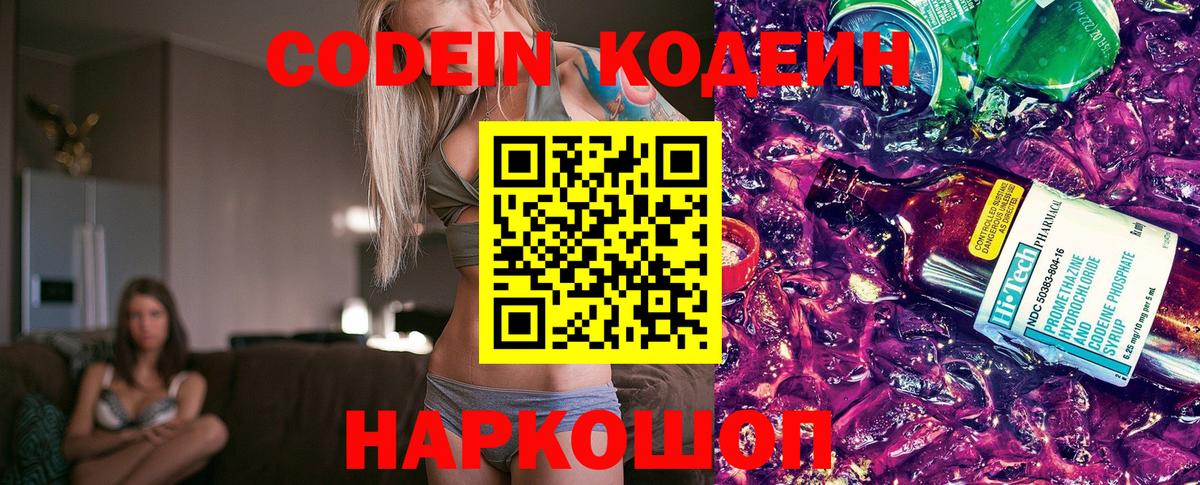 Кодеин напиток Lean (лин) Алушта