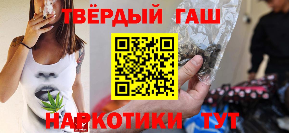 ГАШ 40% ТГК  ГАШИШ хэш  дарнет шоп  Алушта  Вход с VPN 
