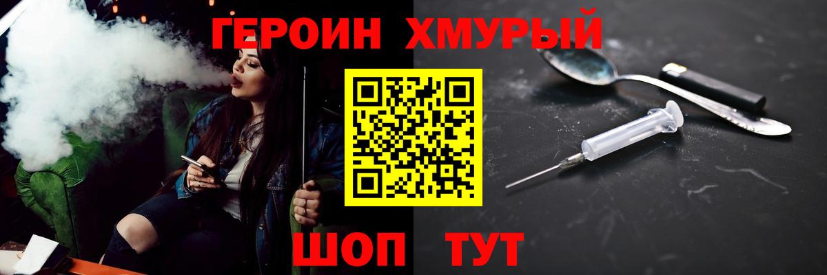 Героин хмурый Алушта