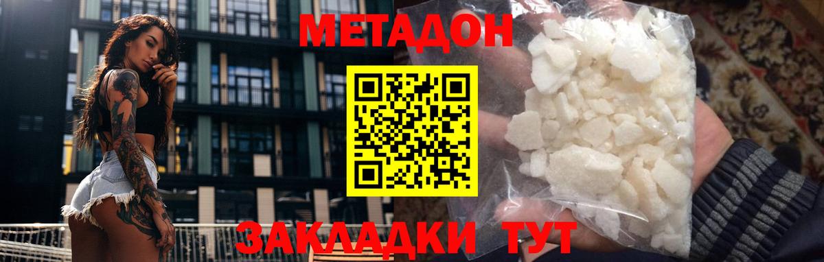 МЕТАДОН methadone  Вход с VPN  МЕТАДОН мёд  Алушта 