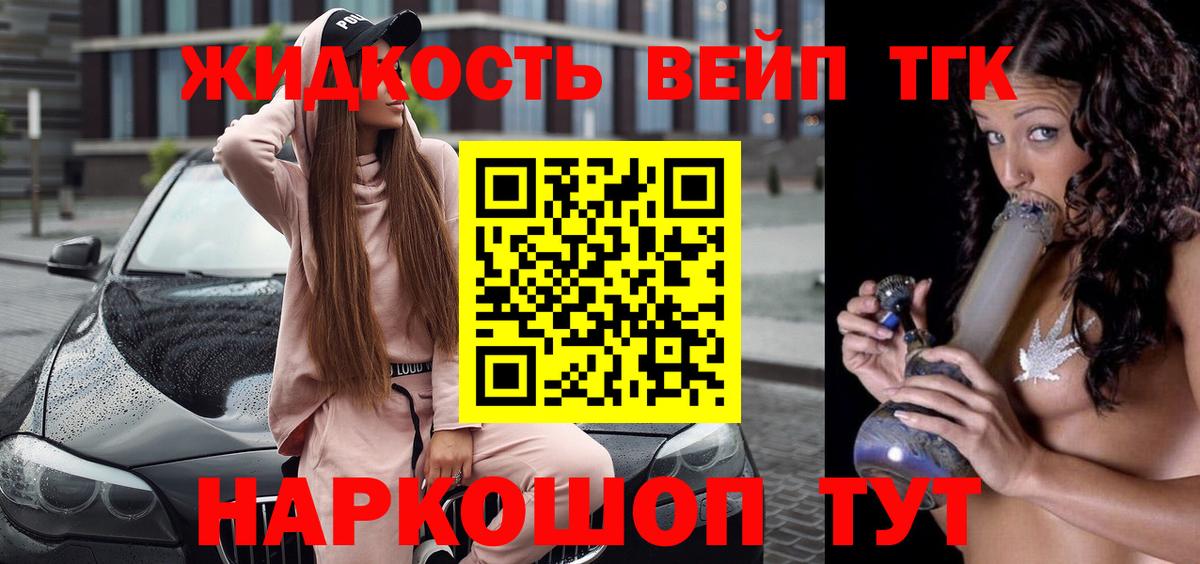 Дистиллят ТГК вейп  Вход с VPN  закладки  ТГК Wax  Алушта 